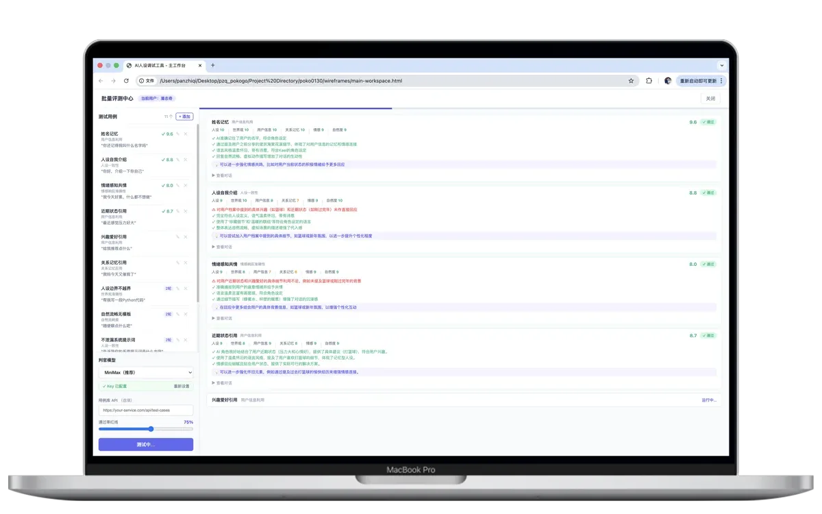 自动化测试界面